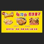 手抓饼烤冷面煎饼果子