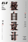 极白设计