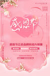 粉色系感恩节促销活动宣传海报