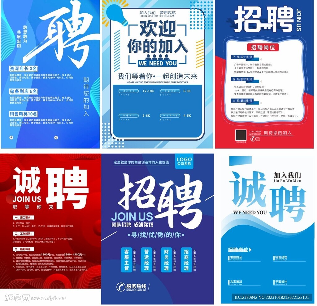 招聘