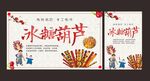 冰糖葫芦