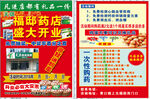 药店宣传页