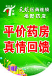 天琪医药连锁