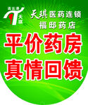 天琪医药连锁