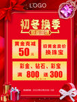 初冬换新