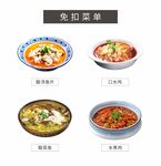 菜谱 免扣菜品 特色名菜