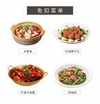 菜谱 免扣菜品 特色名菜