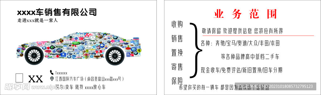 汽车名片