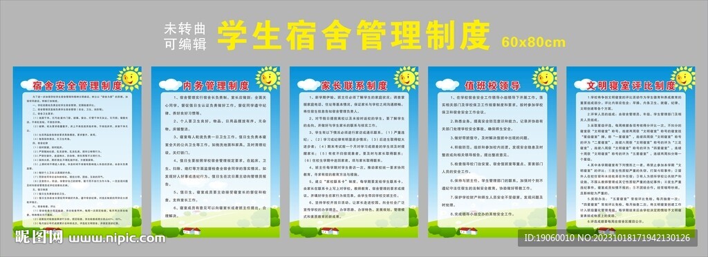 学生宿舍管理制度