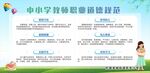 中小学教师职业道德规范