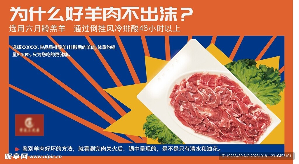 涮肉海报