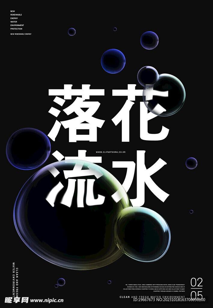 水泡素材 