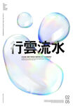 水泡素材  