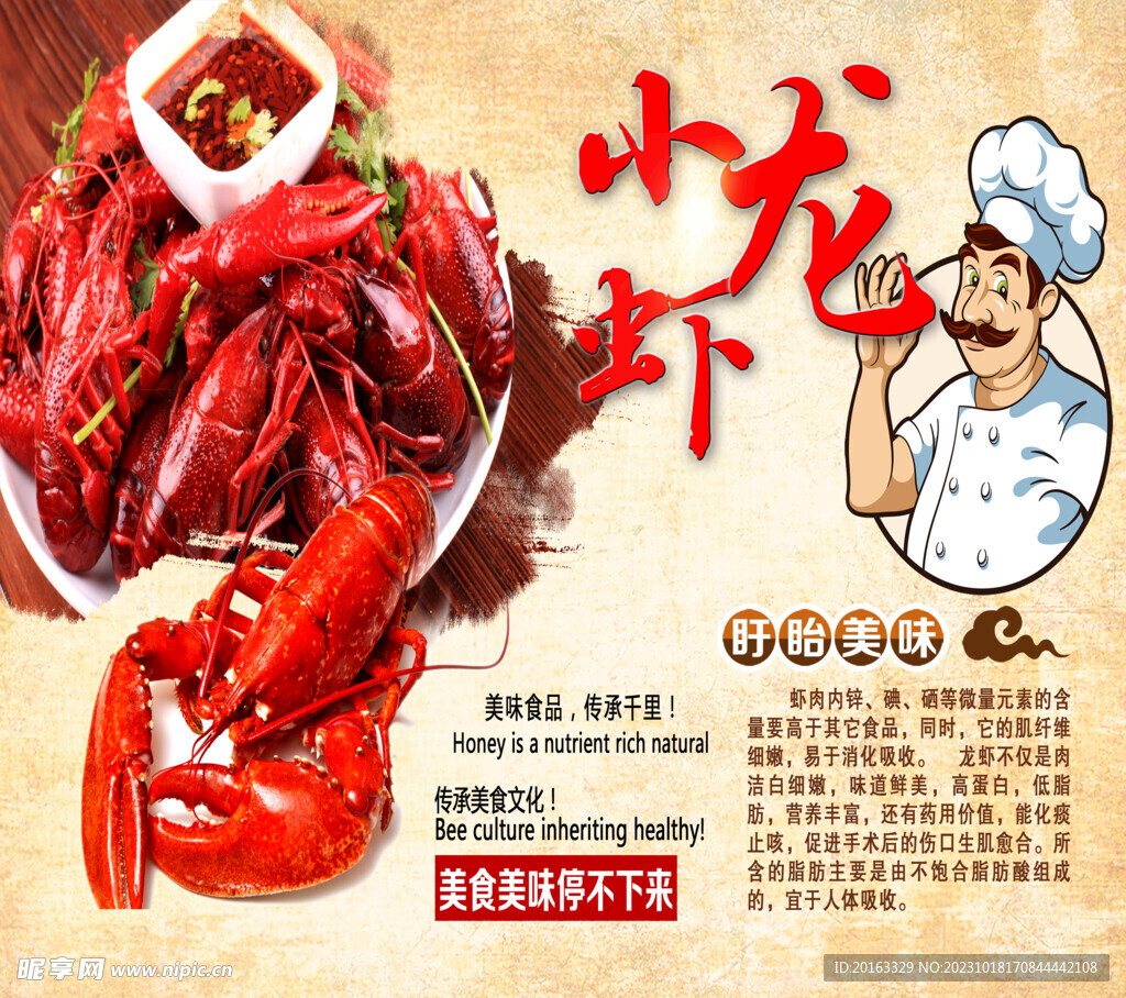 小龙虾