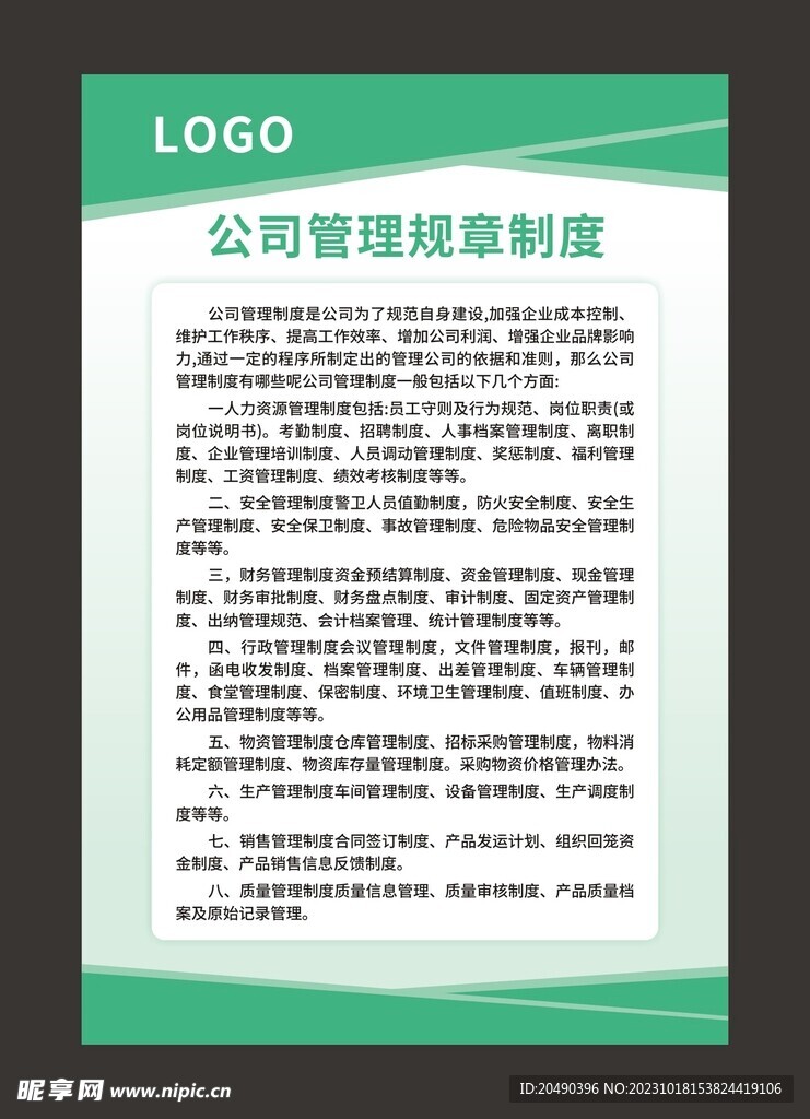 绿色企业管理制度牌