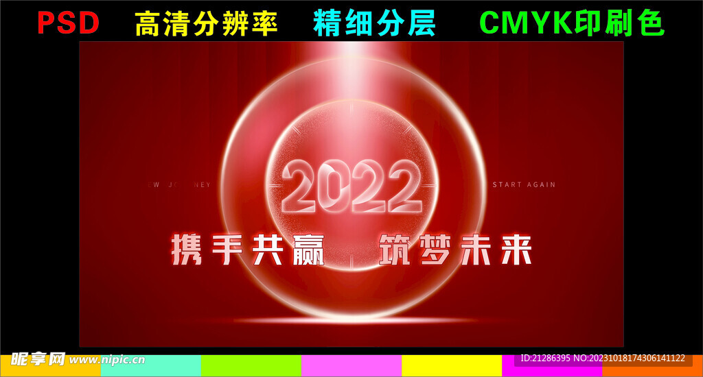 年会幕布 