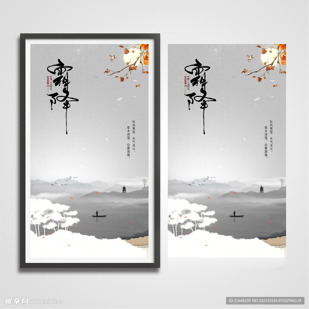 霜降