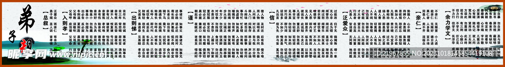 弟子规