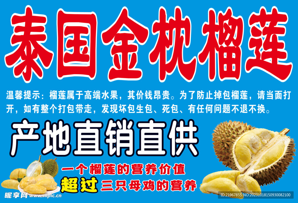 泰国金枕榴莲