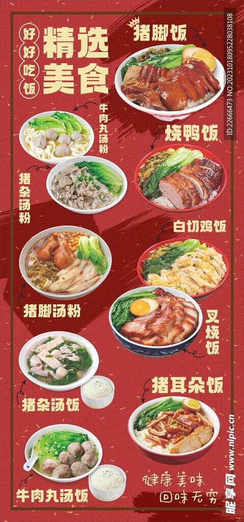 美食海报