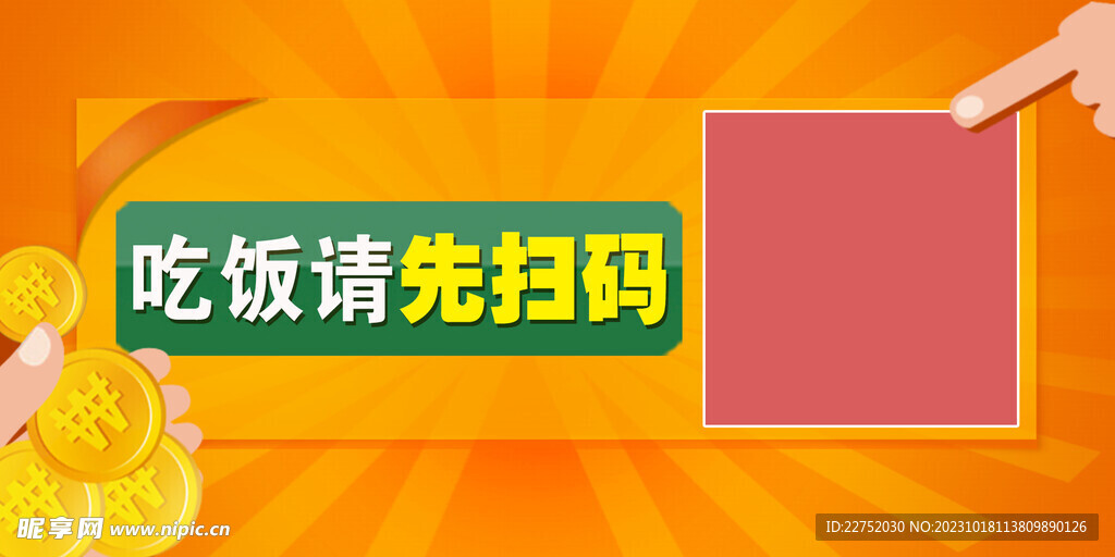 吃饭扫码