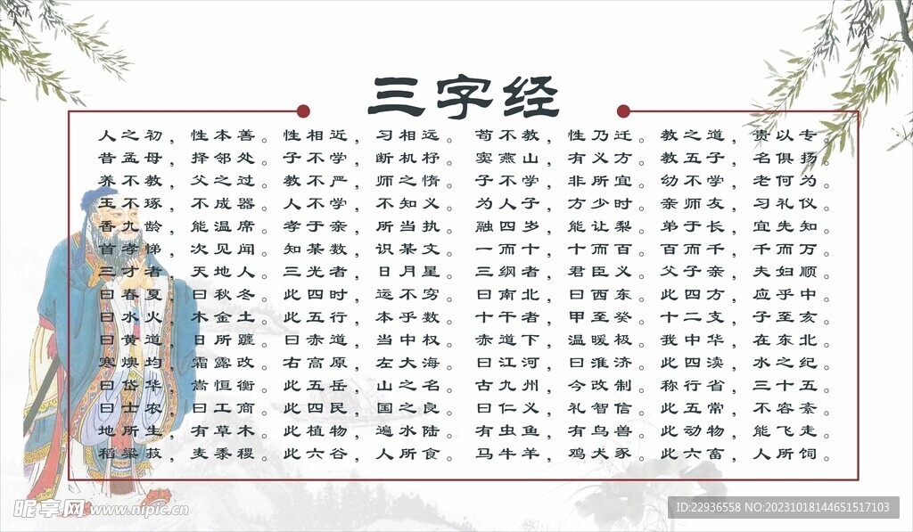 三字经