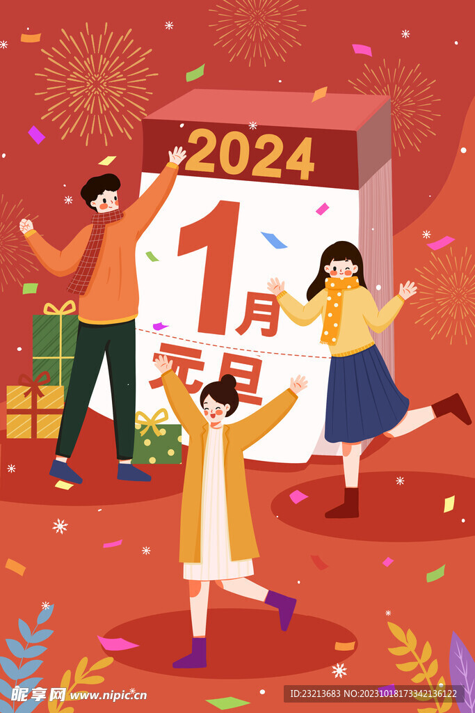 红色喜庆庆祝元旦的人们插画