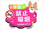 卡通禁烟