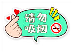 卡通禁烟