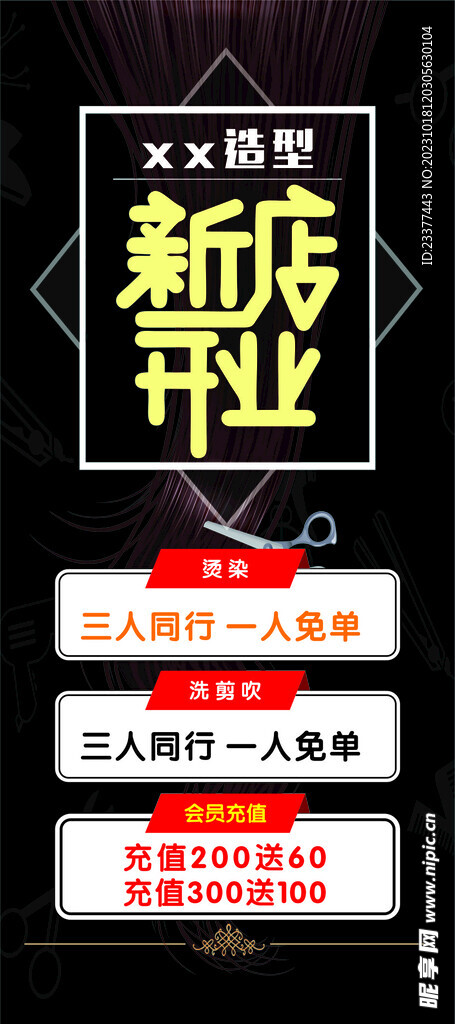 造型海报 美发海报 
