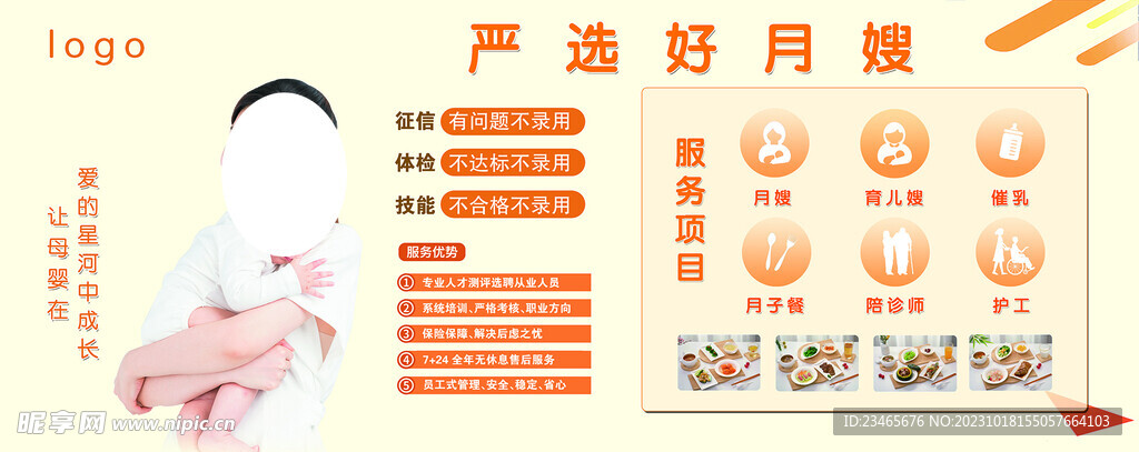 月子中心宣传背景