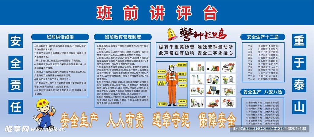 班前讲评台