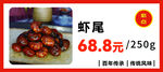 虾尾标签设计