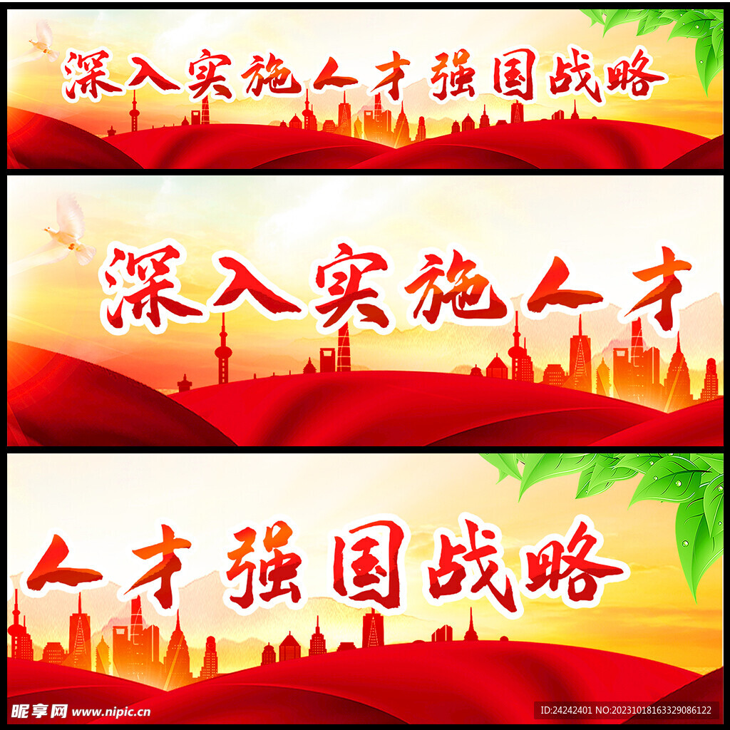 人才强国