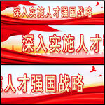 人才强国