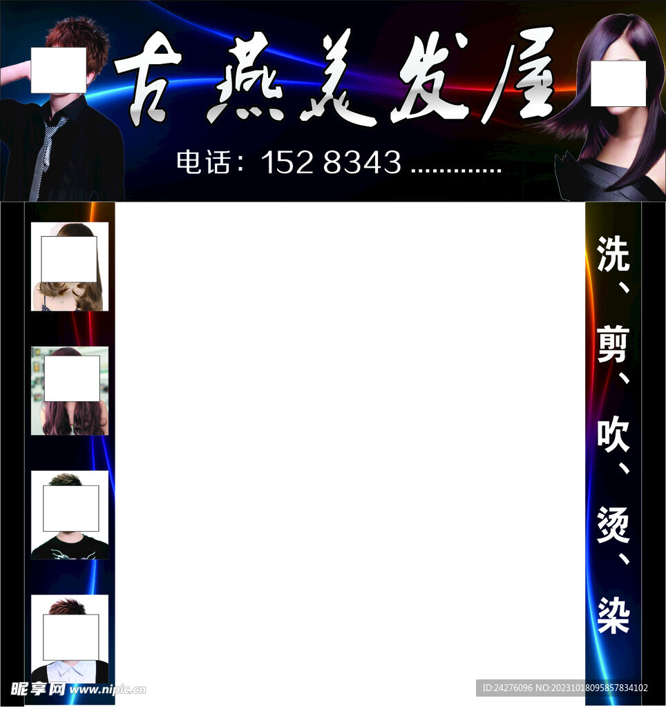 理发门头