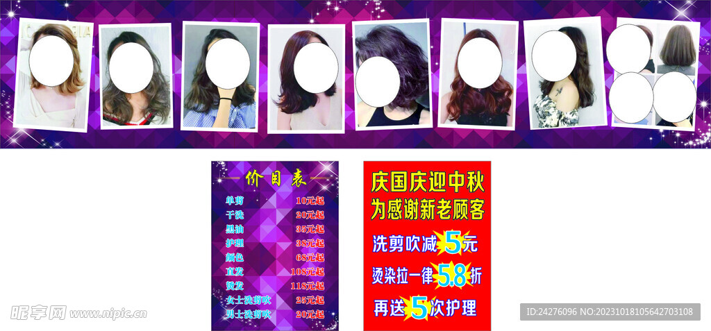 发型理发价格表