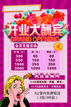 开业大酬宾