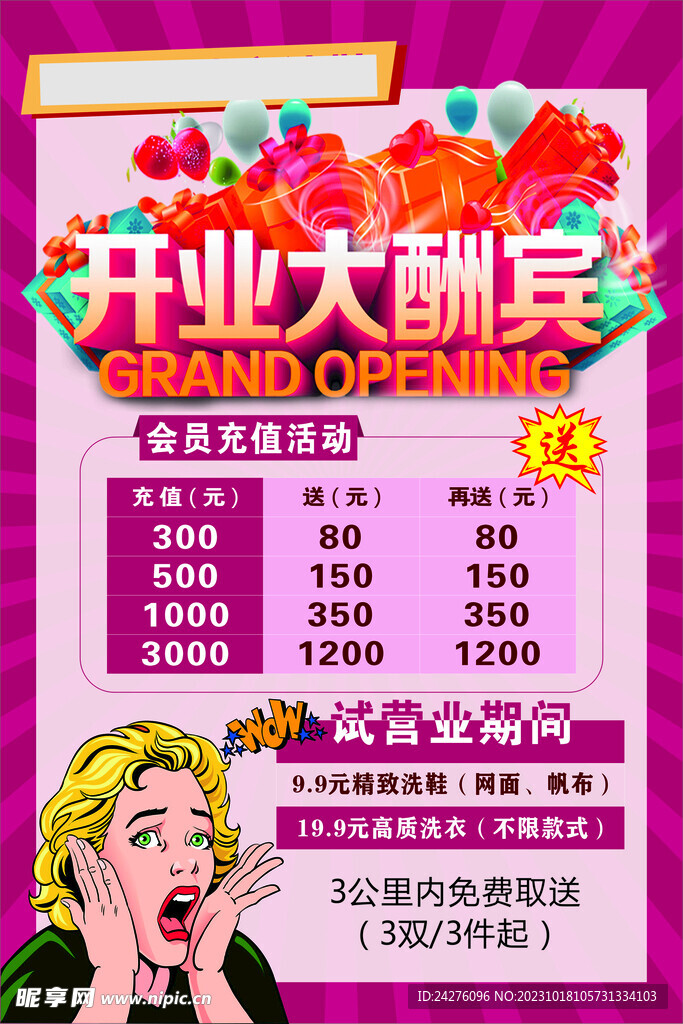 开业大酬宾