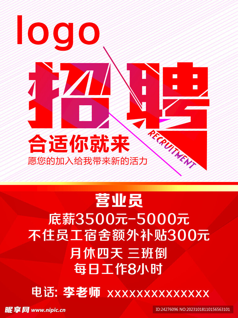 招聘