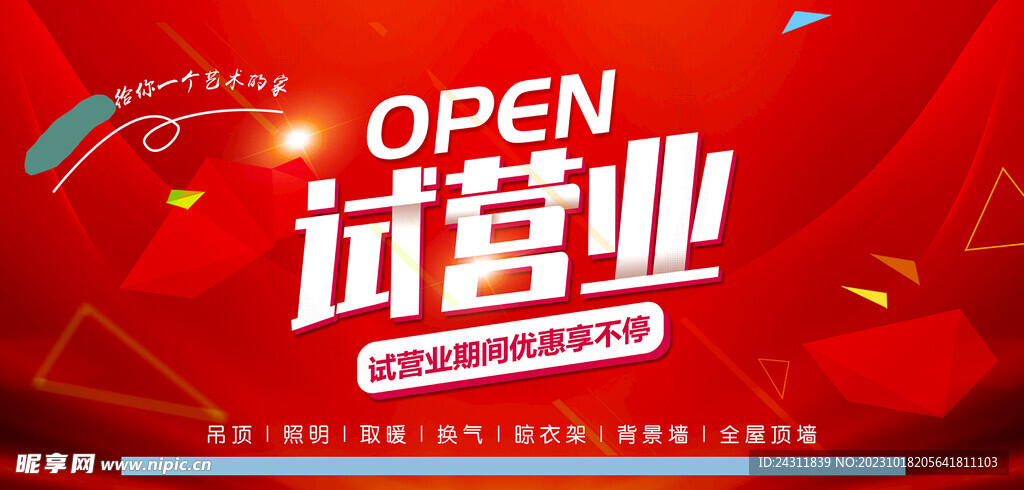 试营业广告