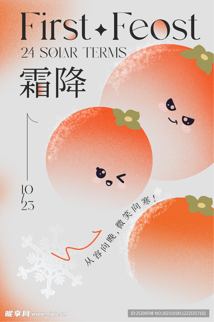 霜降