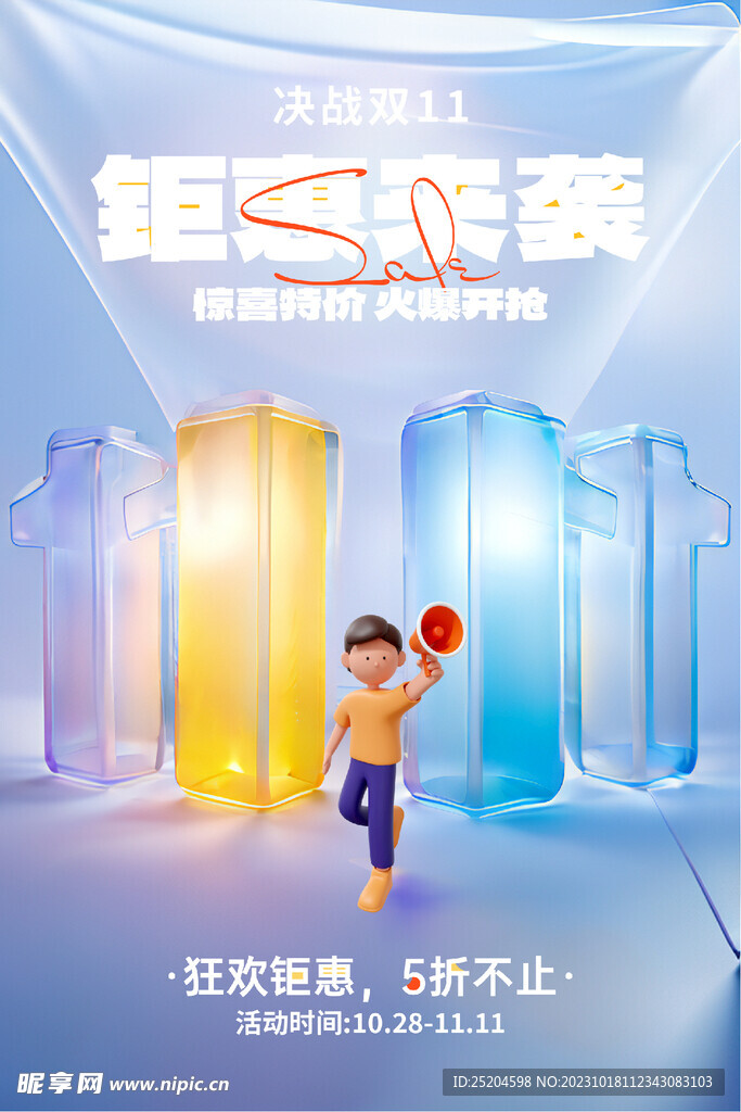双十一钜惠来袭