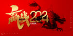 赢战2024