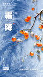 霜降海报