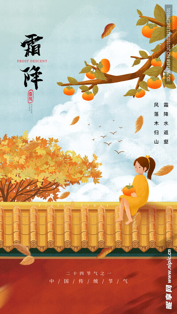 霜降