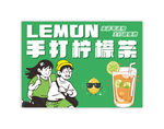 手打柠檬茶海报灯箱展板图片