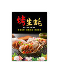 烤生蚝海报灯箱展板图片