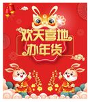 办年货
