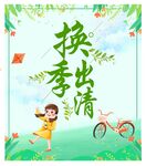 换季出清